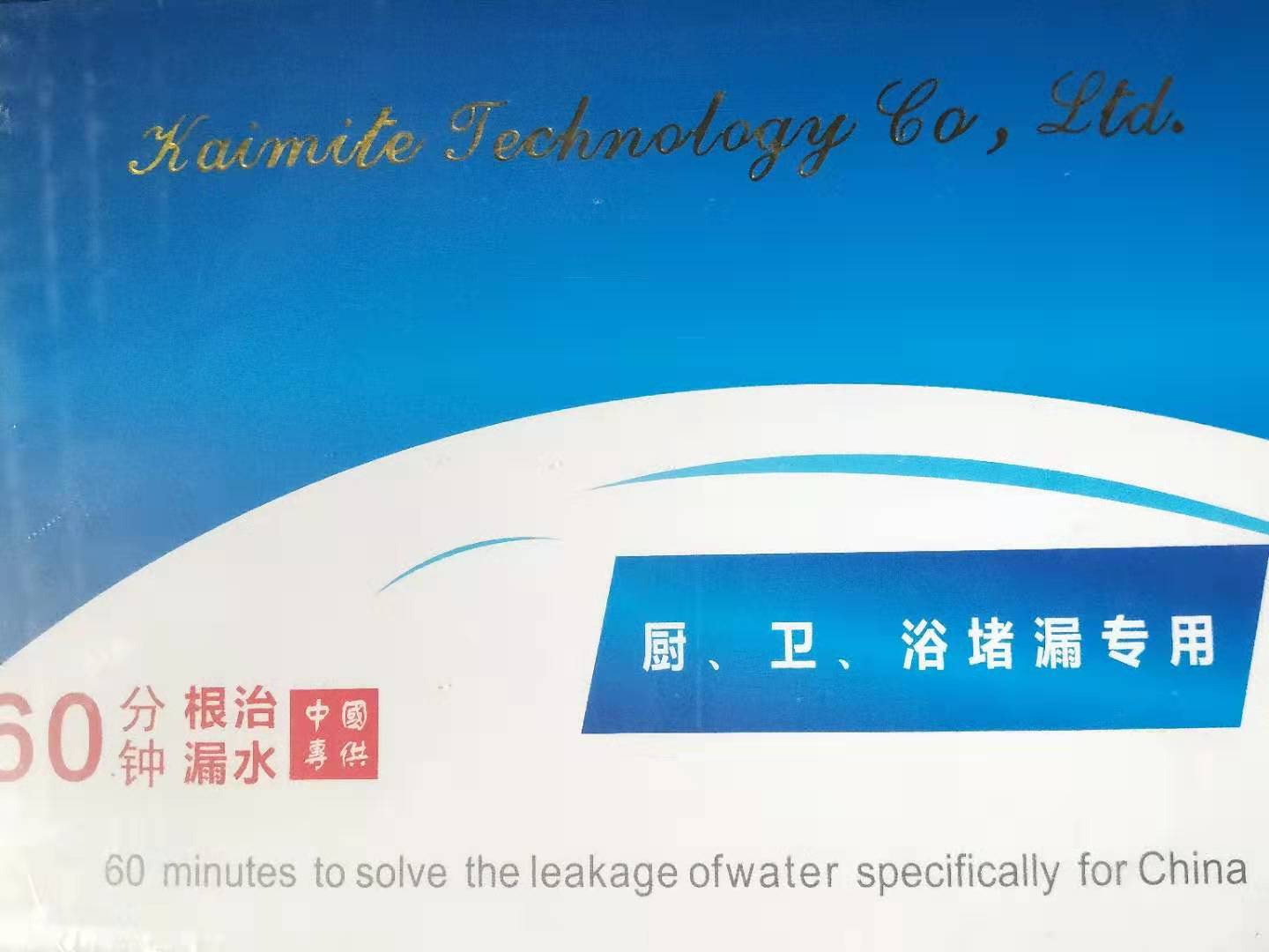 廚、衛(wèi)、浴堵漏專(zhuān)用