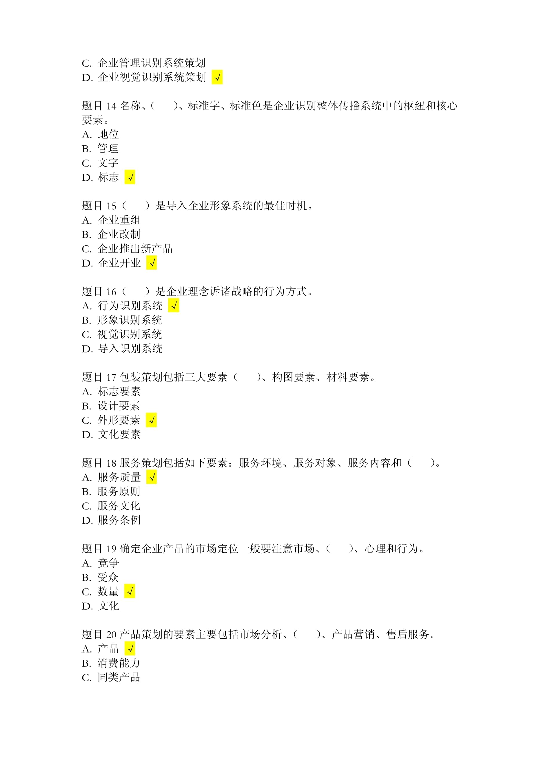 市場(chǎng)營(yíng)銷策劃 理論與實(shí)踐在開放教育中的應(yīng)用