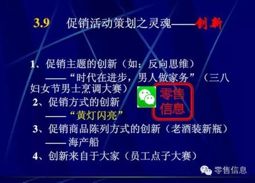 超市促銷(xiāo)活動(dòng)策劃實(shí)戰(zhàn)指南 掌握核心策略，邁向營(yíng)銷(xiāo)總監(jiān)之路